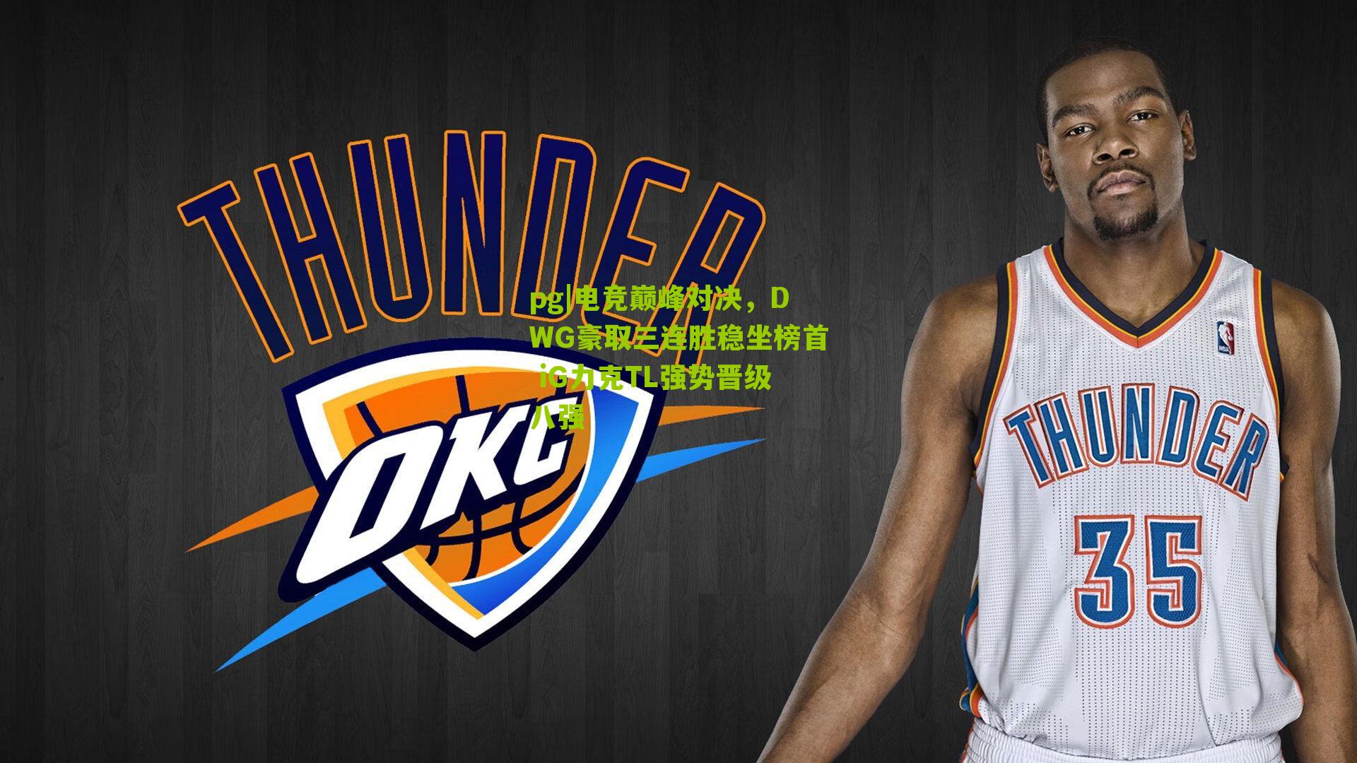 电竞巅峰对决，DWG豪取三连胜稳坐榜首 iG力克TL强势晋级八强