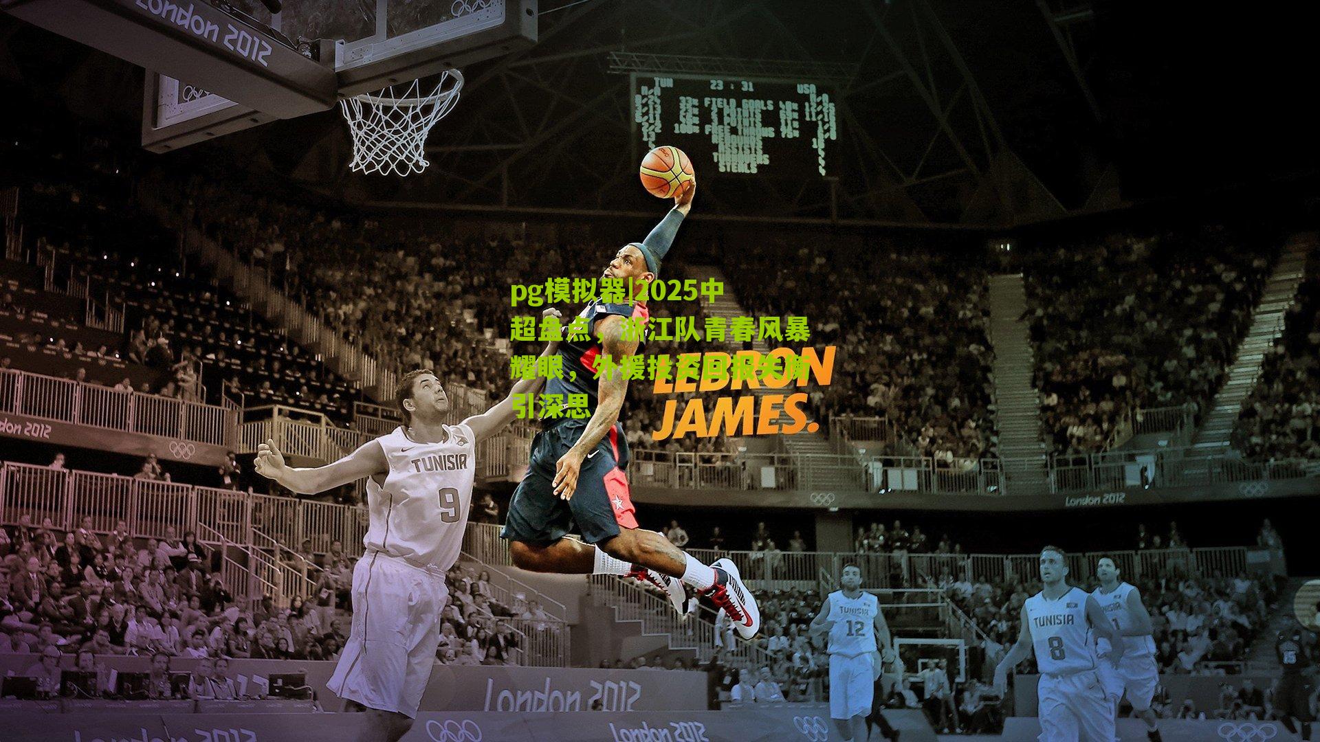 2025中超盘点，浙江队青春风暴耀眼，外援投资回报失衡引深思