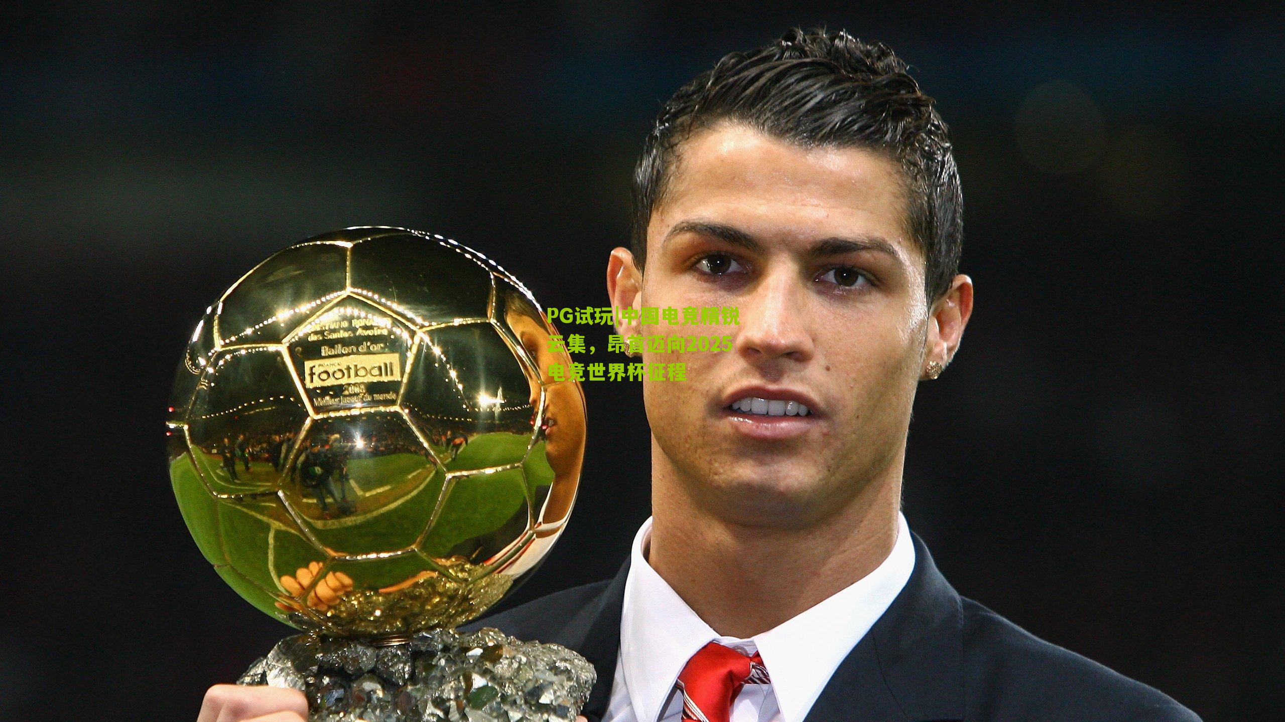 中国电竞精锐云集，昂首迈向2025电竞世界杯征程