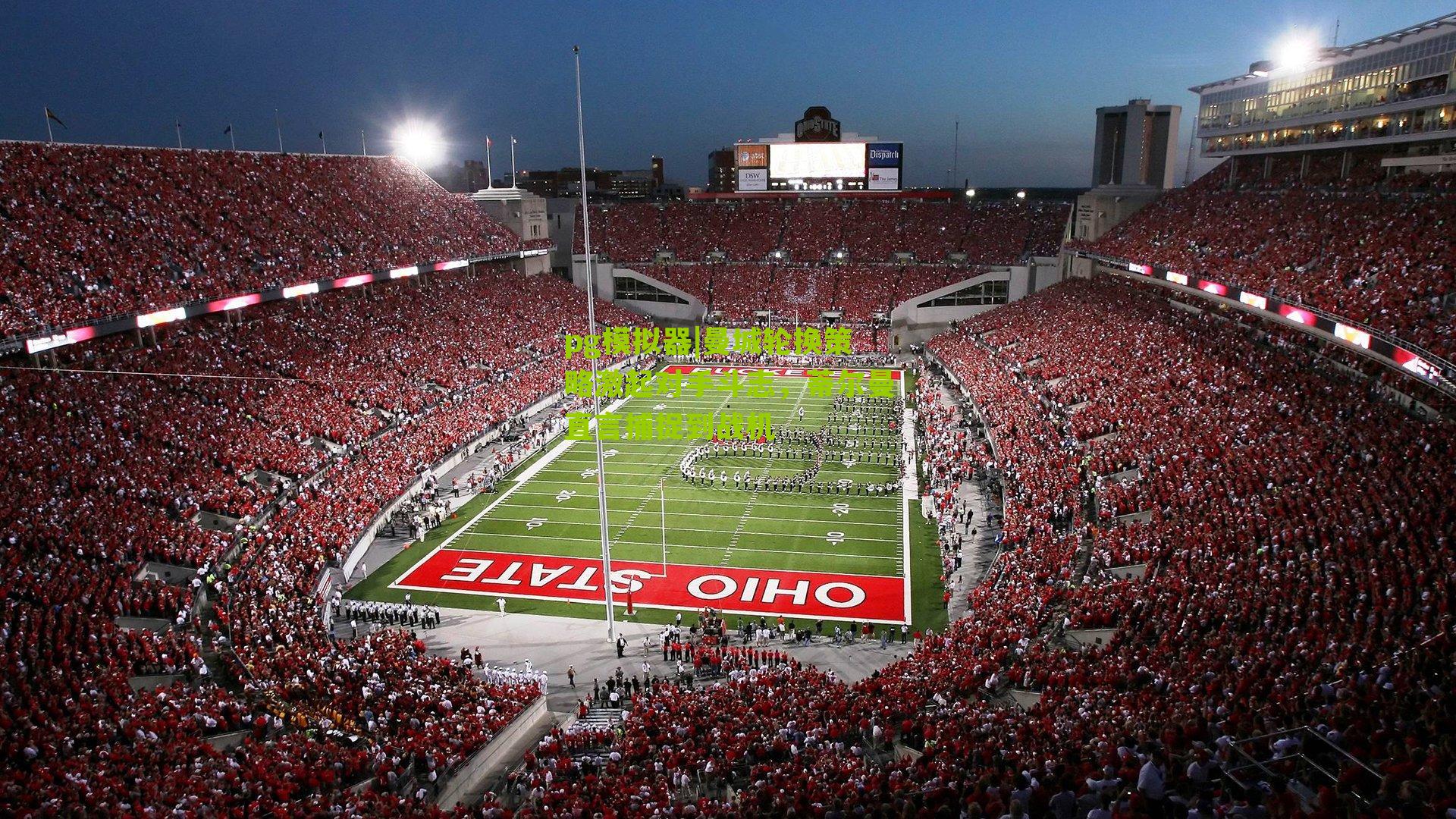 曼城轮换策略激起对手斗志，蒂尔曼直言捕捉到战机