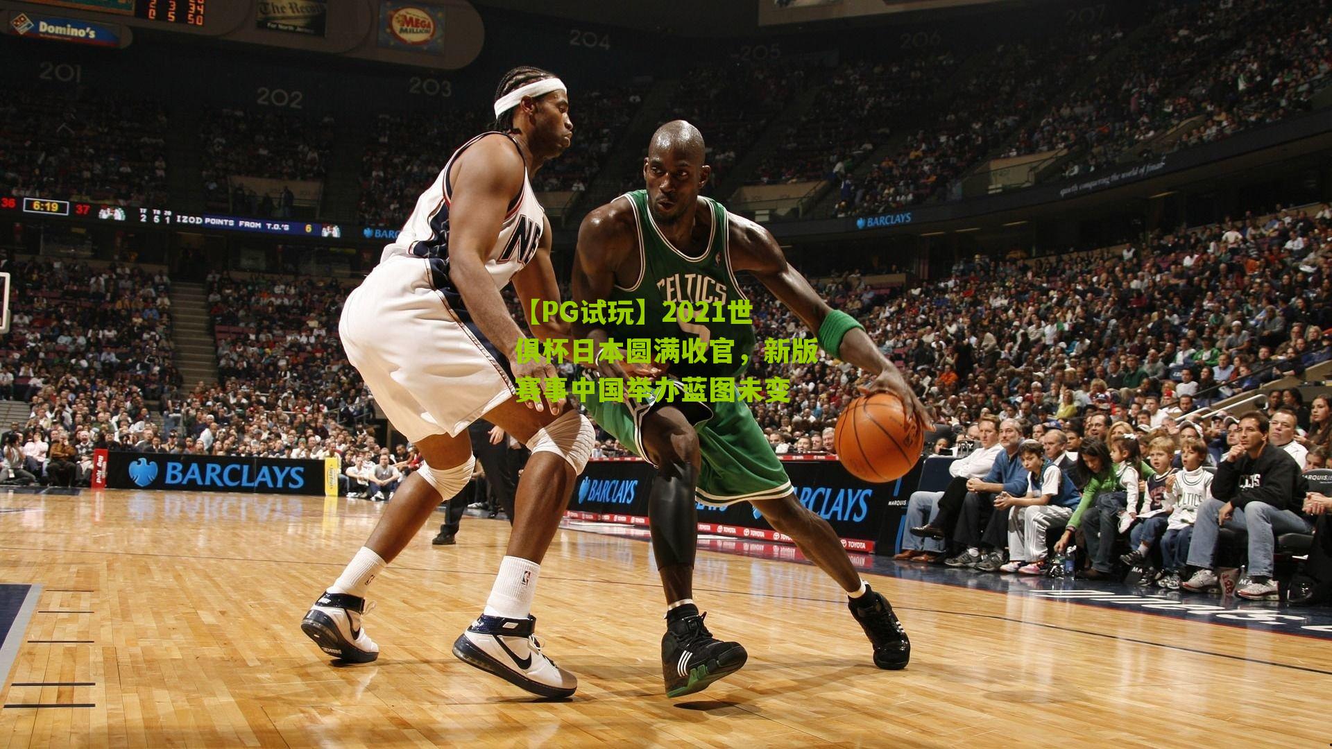 2021世俱杯日本圆满收官，新版赛事中国举办蓝图未变