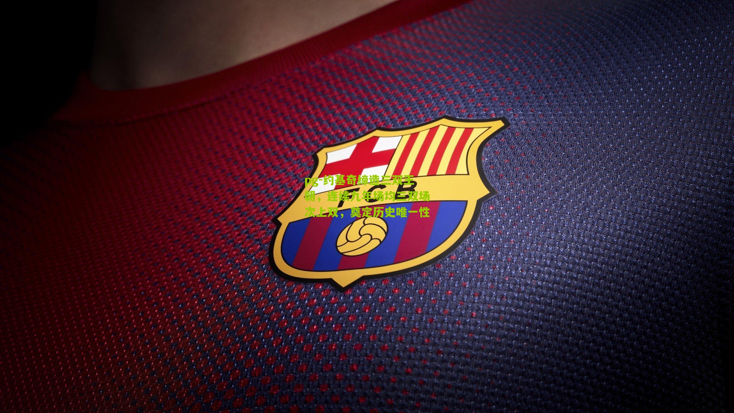 约基奇缔造三双王朝，连续九年场均三双场次上双，奠定历史唯一性