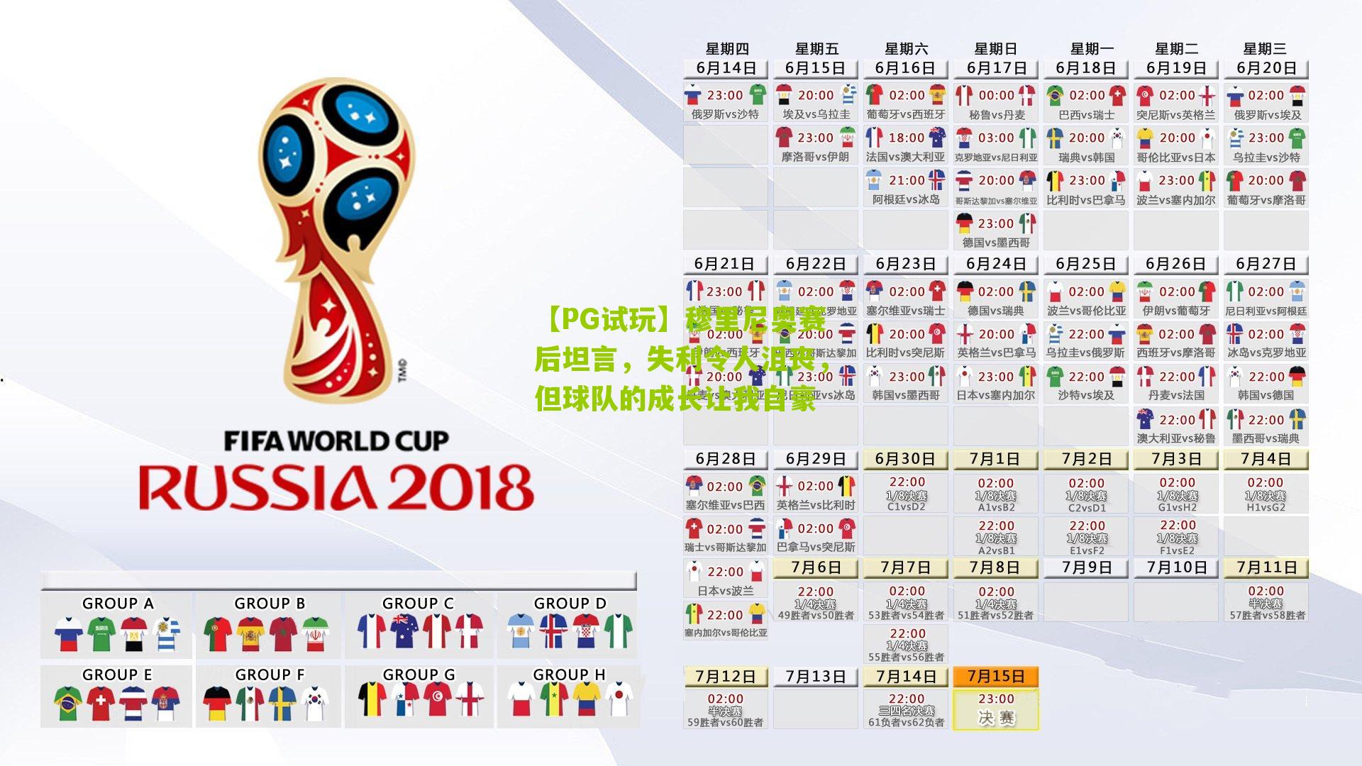 穆里尼奥赛后坦言，失利令人沮丧，但球队的成长让我自豪