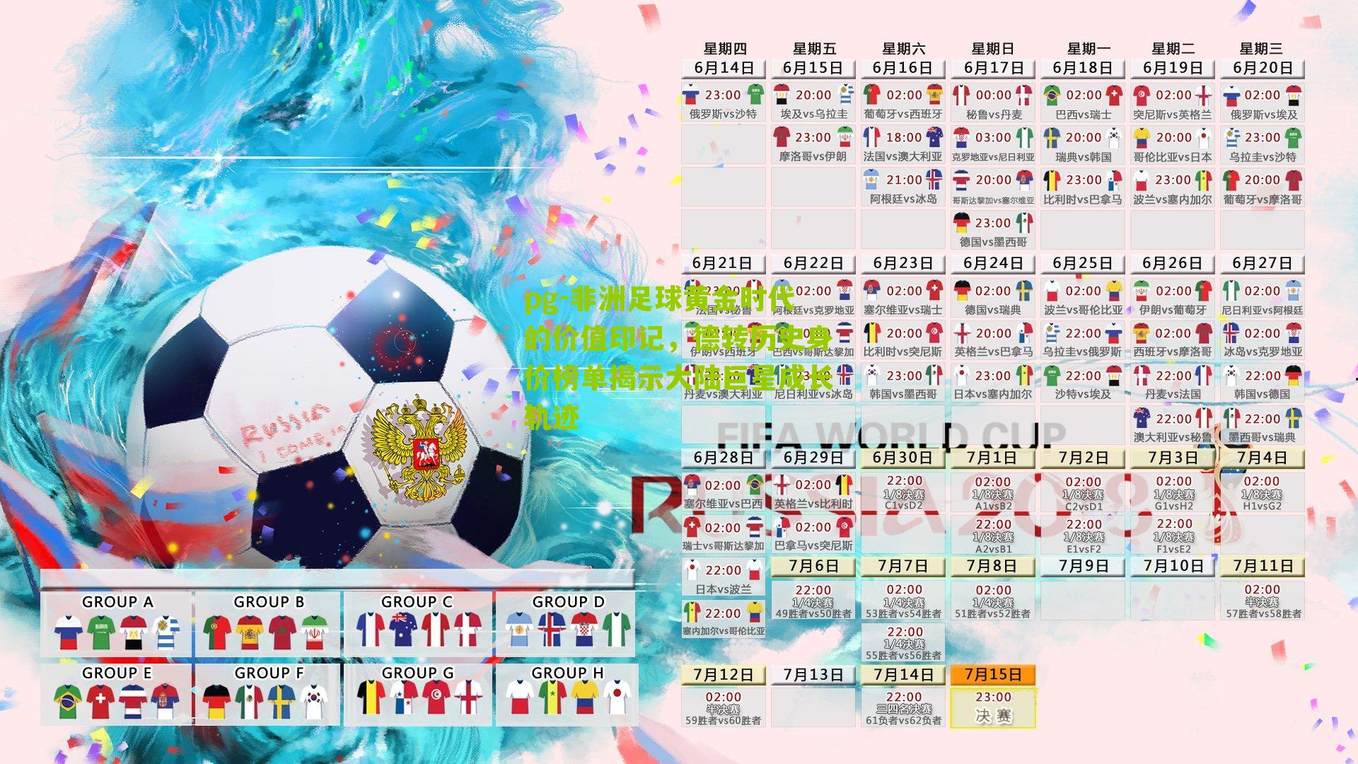 非洲足球黄金时代的价值印记，德转历史身价榜单揭示大陆巨星成长轨迹