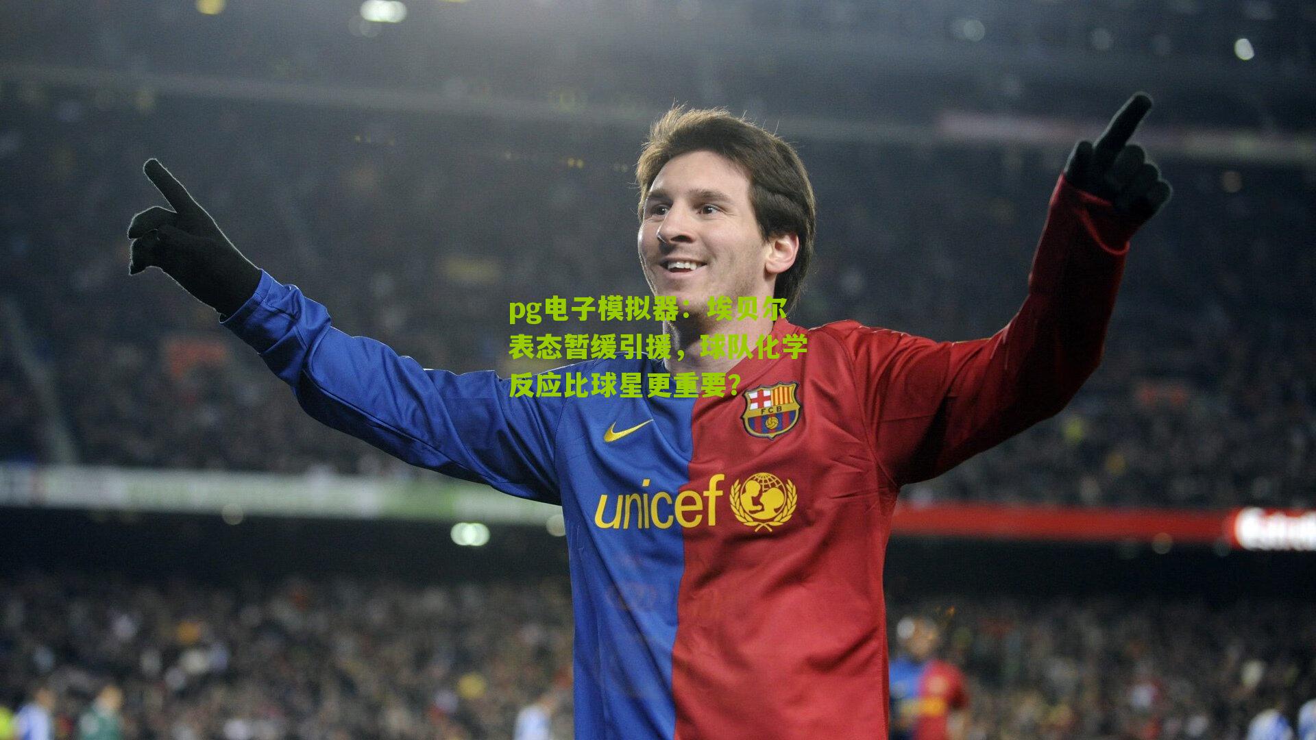 埃贝尔表态暂缓引援，球队化学反应比球星更重要？