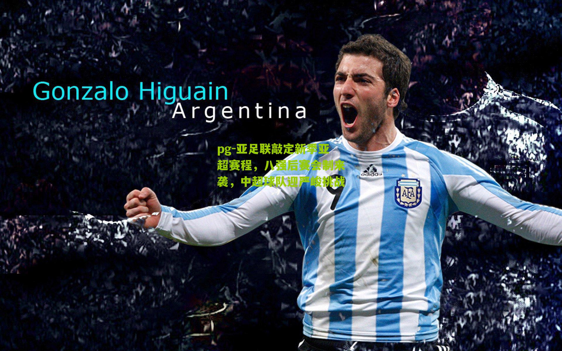 亚足联敲定新季亚超赛程，八强后赛会制来袭，中超球队迎严峻挑战