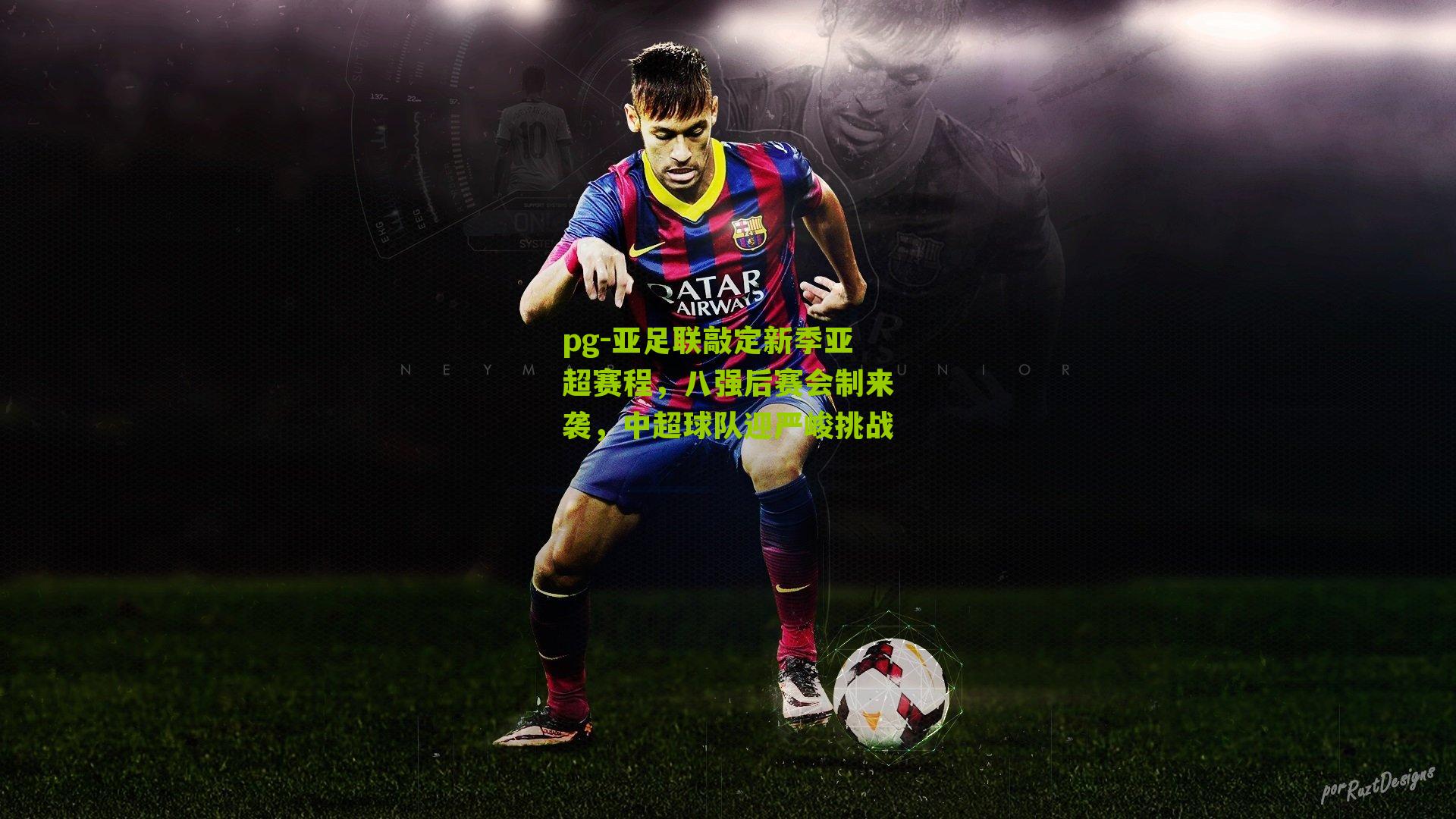 亚足联敲定新季亚超赛程，八强后赛会制来袭，中超球队迎严峻挑战